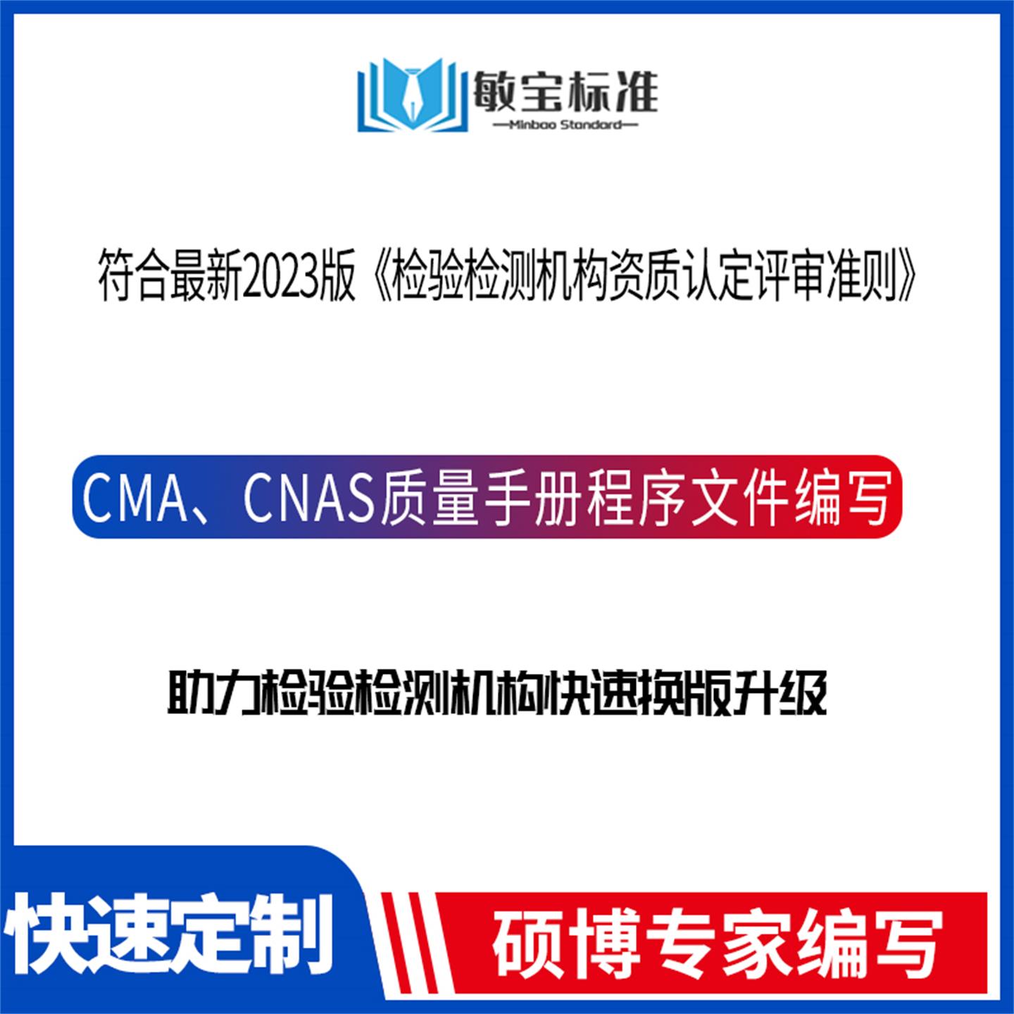司法鉴定车辆检验林业检测机构CMA/CNAS质量手册程序表单文件编写