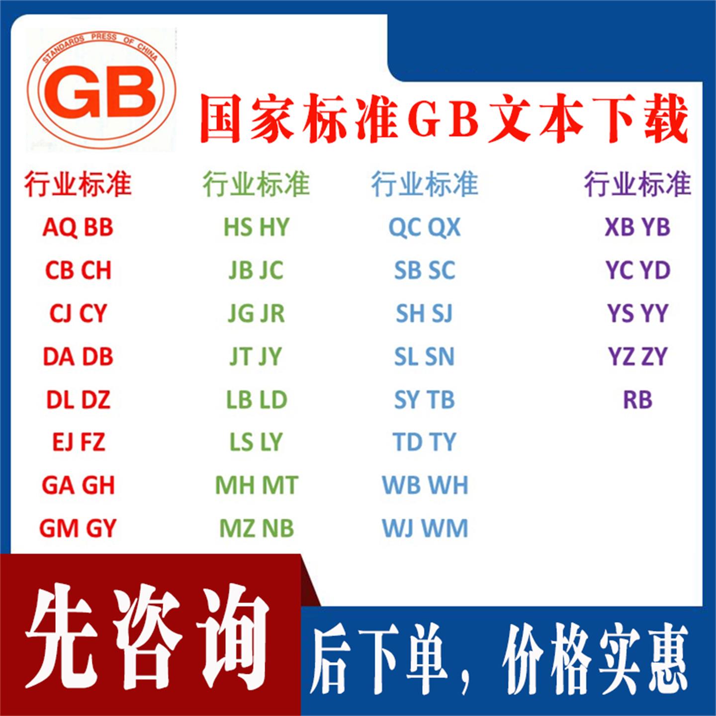 国家标准规范GB行业标准规范地方标准团体标准代查新下载电子版