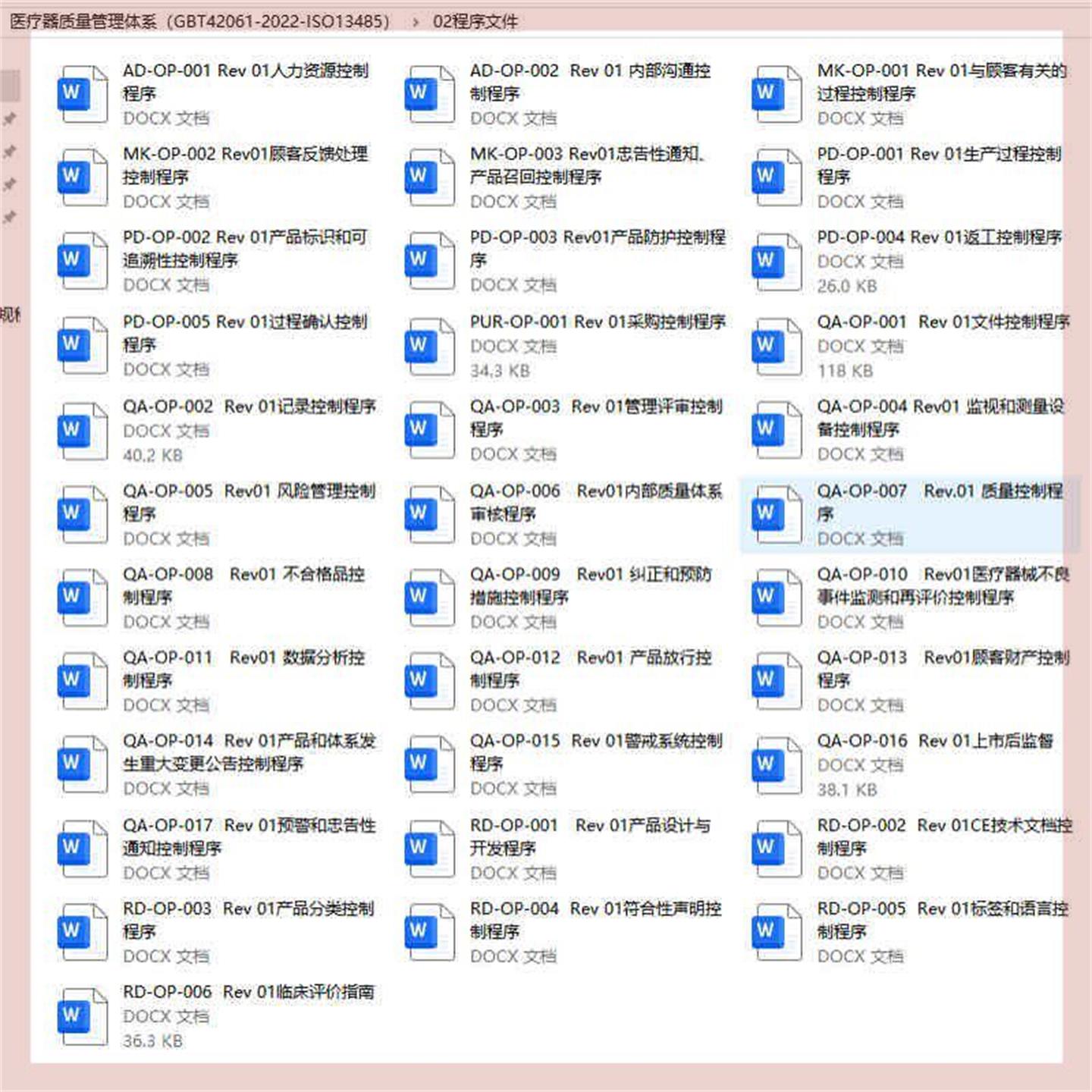 一类二类医疗器械生产经营手册程序工艺规程13485体系文件编写