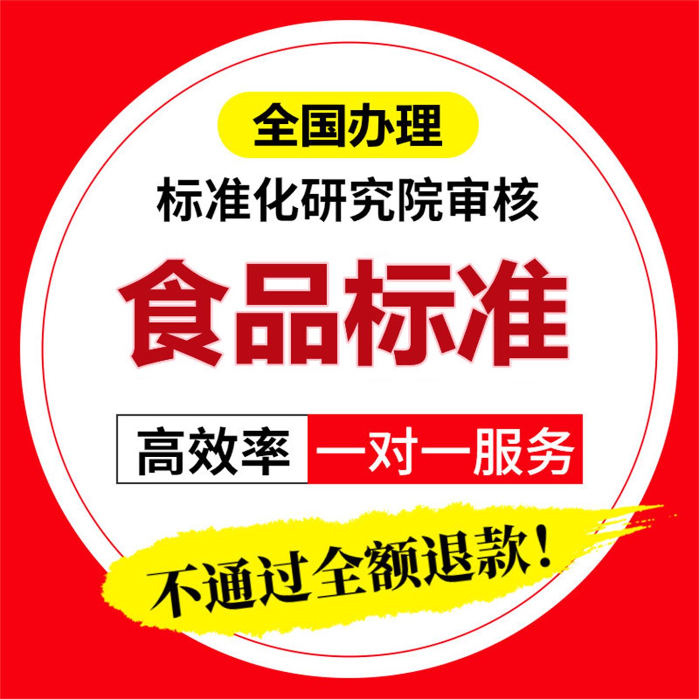 企业标准产品执行标准申请食品行业团体标准参编写办理起草备案