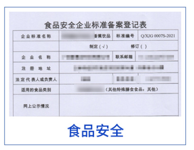 食品安全标准案例