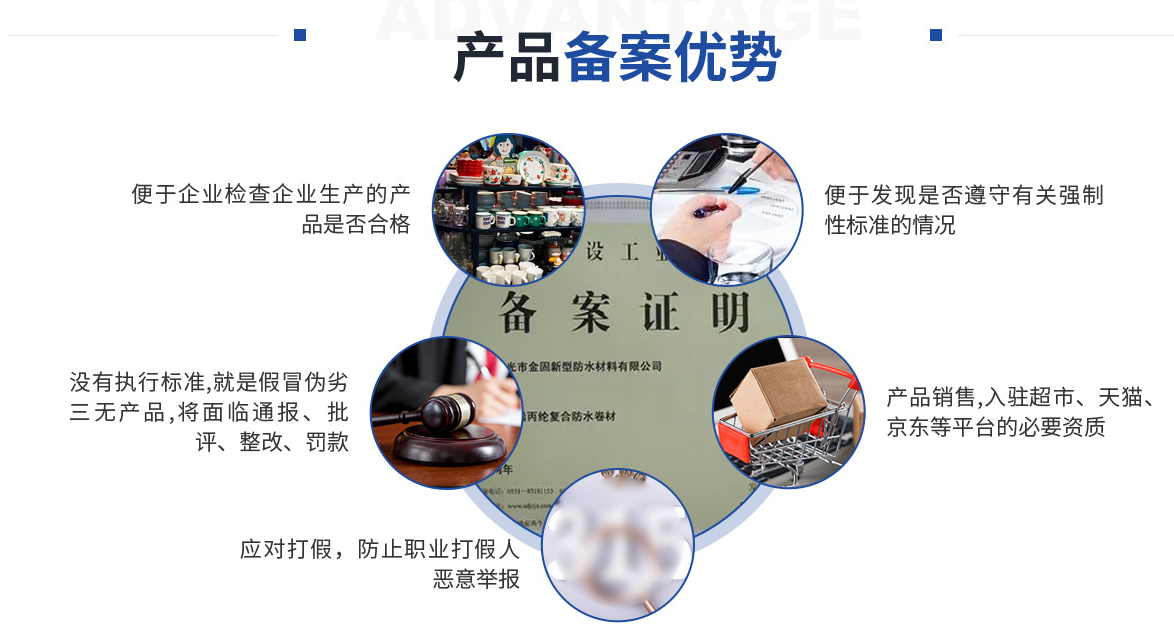 产品备案优势
